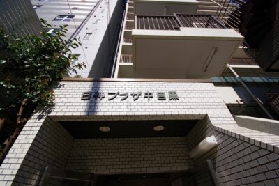 日神プラザ中目黒　外観2